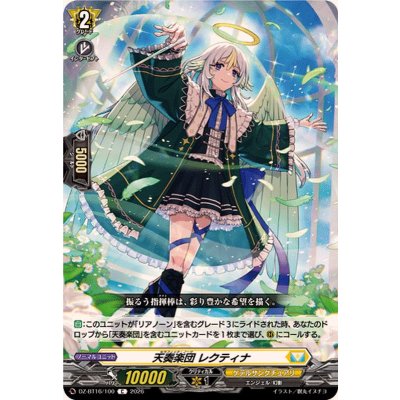 画像1: 天奏楽団レクティナ【C】{DZ-BT16/100}《ケテルサンクチュアリ》