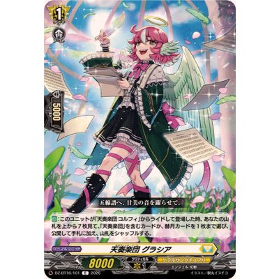 画像1: 天奏楽団グラシア【C】{DZ-BT16/101}《ケテルサンクチュアリ》