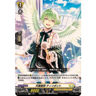 画像1: 天奏楽団ティリボット【C】{DZ-BT16/102}《ケテルサンクチュアリ》
