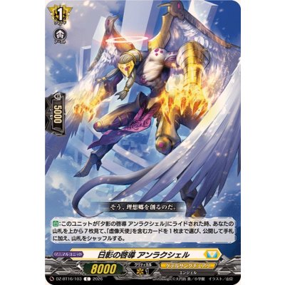 画像1: 日影の啓導アンラクシェル【C】{DZ-BT16/103}《ケテルサンクチュアリ》