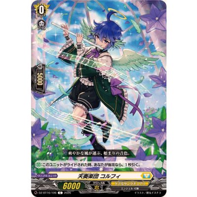 画像1: 天奏楽団コルフィ【C】{DZ-BT16/106}《ケテルサンクチュアリ》
