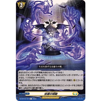 画像1: 空虚の揺籃【C】{DZ-BT16/107}《ケテルサンクチュアリ》