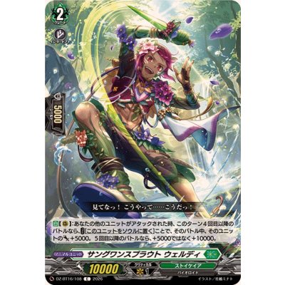 画像1: サングワンスプラウトウェルディ【C】{DZ-BT16/108}《ストイケイア》