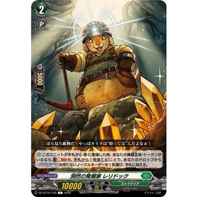 画像1: 洞然の発掘家レリドック【C】{DZ-BT16/109}《ストイケイア》