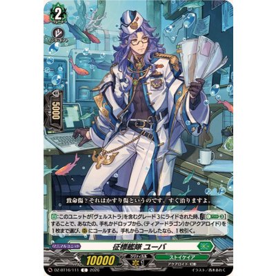 画像1: 征標艦隊ユーバ【C】{DZ-BT16/111}《ストイケイア》