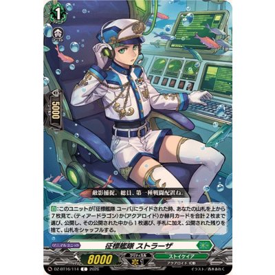 画像1: 征標艦隊ストラーザ【C】{DZ-BT16/114}《ストイケイア》