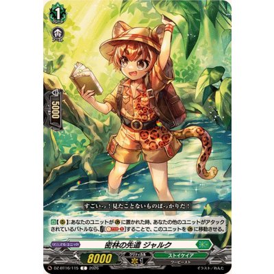 画像1: 密林の先遣ジャルク【C】{DZ-BT16/115}《ストイケイア》