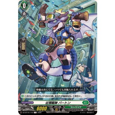 画像1: 征標艦隊バートン【C】{DZ-BT16/116}《ストイケイア》