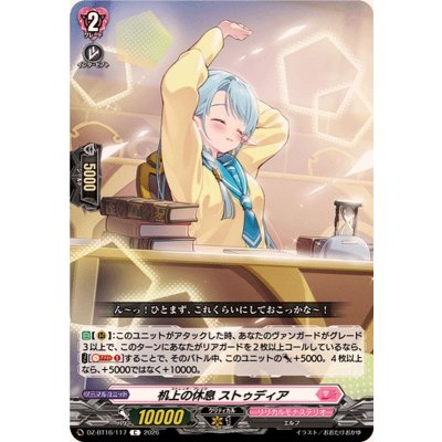 画像1: 机上の休息ストゥディア【C】{DZ-BT16/117}《リリカルモナステリオ》