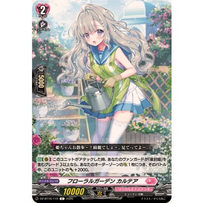 画像1: フローラルガーデンカルテア【C】{DZ-BT16/119}《リリカルモナステリオ》