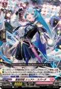 聖星刻姫シュアトスパーダ【C】{DZ-BT16/121}《リリカルモナステリオ》