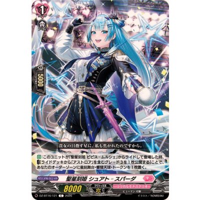 画像1: 聖星刻姫シュアト?スパーダ【C】{DZ-BT16/121}《リリカルモナステリオ》