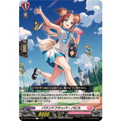 画像1: バウンドフラッパーパピカ【C】{DZ-BT16/124}《リリカルモナステリオ》