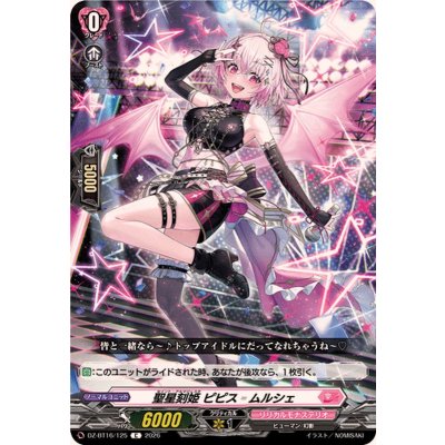 画像1: 聖星刻姫ピピス?ムルシェ【C】{DZ-BT16/125}《リリカルモナステリオ》