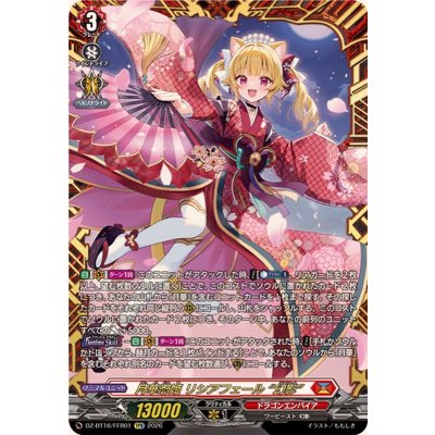 画像1: 月華忍姫リシアフェール幻影【FFR】{DZ-BT16/FFR01}《ドラゴンエンパイア》
