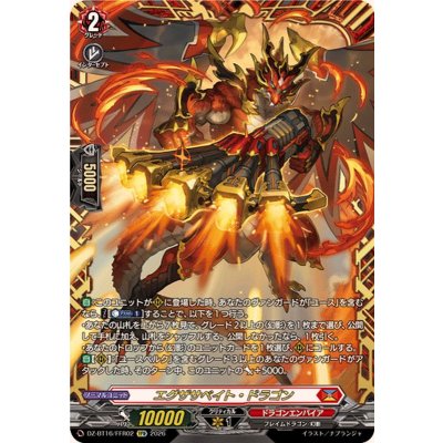 画像1: エグザサベイト・ドラゴン【FFR】{DZ-BT16/FFR02}《ドラゴンエンパイア》