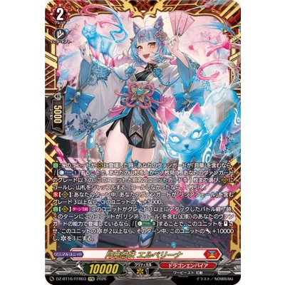画像1: 月華忍妖エルベリーナ【FFR】{DZ-BT16/FFR03}《ドラゴンエンパイア》