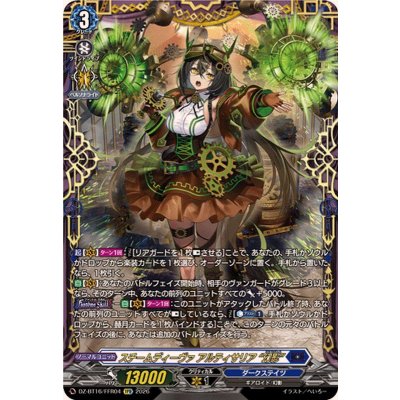画像1: スチームディーヴァアルティサリア幻影【FFR】{DZ-BT16/FFR04}《ダークステイツ》