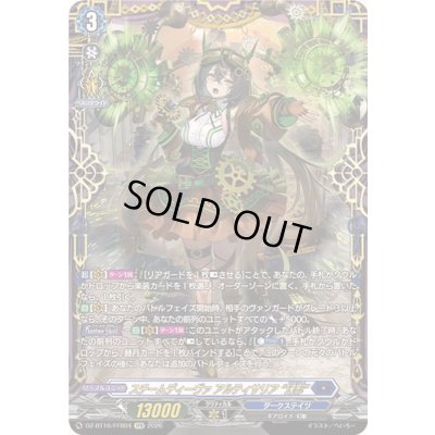 画像1: 〔状態B〕スチームディーヴァアルティサリア幻影【FFR】{DZ-BT16/FFR04}《ダークステイツ》