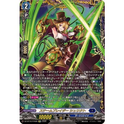 画像1: スチームブレイダーシュリクト【FFR】{DZ-BT16/FFR06}《ダークステイツ》