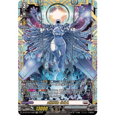 画像1: 究極兵器特攻丸【FFR】{DZ-BT16/FFR08}《ブラントゲート》