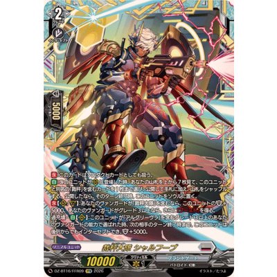 画像1: 裁秤大隊シャルフーブ【FFR】{DZ-BT16/FFR09}《ブラントゲート》