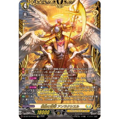 画像1: 根絶の啓導アンラクシヱル【FFR】{DZ-BT16/FFR10}《ケテルサンクチュアリ》