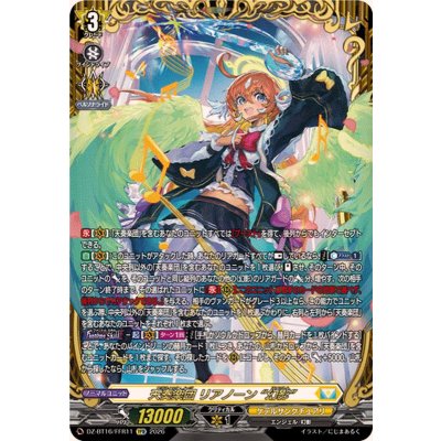 画像1: 天奏楽団リアノーン幻影【FFR】{DZ-BT16/FFR11}《ケテルサンクチュアリ》