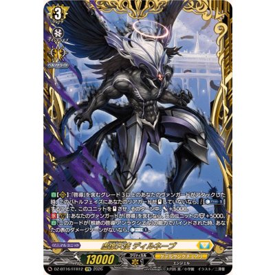 画像1: 虚像天使ディルネーブ【FFR】{DZ-BT16/FFR12}《ケテルサンクチュアリ》