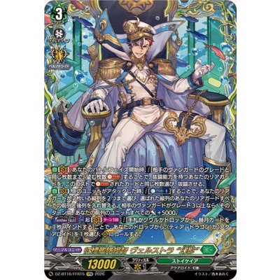 画像1: 征標艦隊提督ヴェルストラ幻影【FFR】{DZ-BT16/FFR15}《ストイケイア》