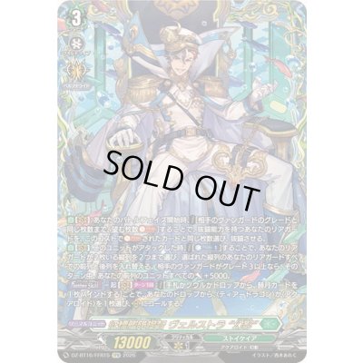 画像1: 〔状態A-〕征標艦隊提督ヴェルストラ幻影【FFR】{DZ-BT16/FFR15}《ストイケイア》