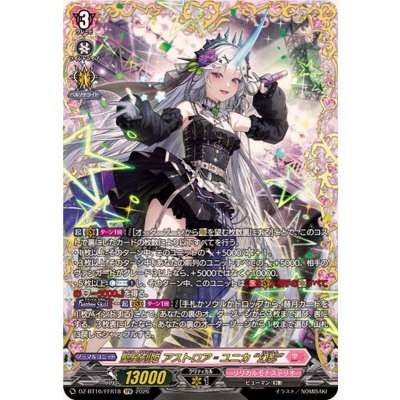 画像1: 〔状態A-〕聖星刻姫アストロアユニカ幻影【FFR】{DZ-BT16/FFR18}《リリカルモナステリオ》