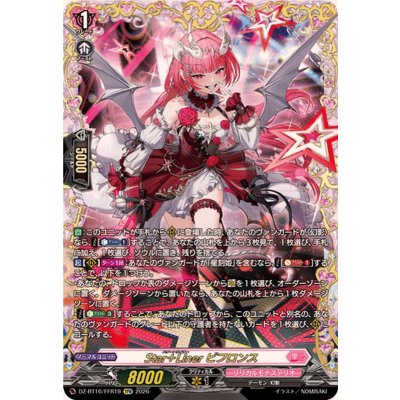 画像1: Star＋Linerビフロンス【FFR】{DZ-BT16/FFR19}《リリカルモナステリオ》