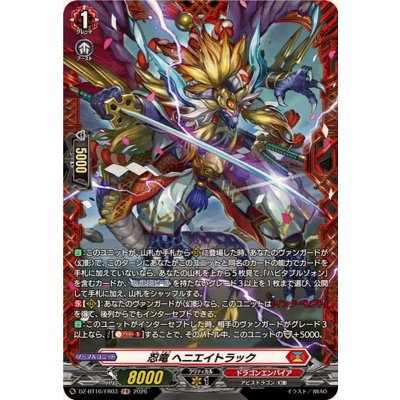 画像1: 忍竜ヘニエイトラック【FR】{DZ-BT16/FR03}《ドラゴンエンパイア》