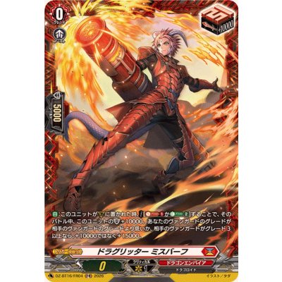 画像1: 〔状態A-〕ドラグリッターミスバーフ【FR】{DZ-BT16/FR04}《ドラゴンエンパイア》