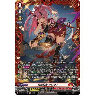 画像1: 月華忍鬼アンフィ【FR】{DZ-BT16/FR05}《ドラゴンエンパイア》