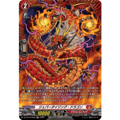 画像1: ジェパーダイジング・ドラゴン【FR】{DZ-BT16/FR06}《ドラゴンエンパイア》