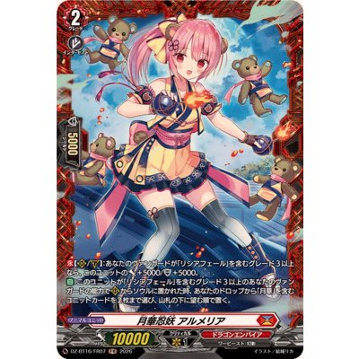 画像1: 月華忍妖アルメリア【FR】{DZ-BT16/FR07}《ドラゴンエンパイア》