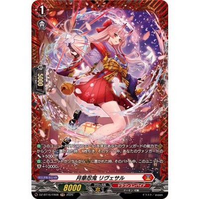 画像1: 月華忍鬼リヴェサル【FR】{DZ-BT16/FR08}《ドラゴンエンパイア》