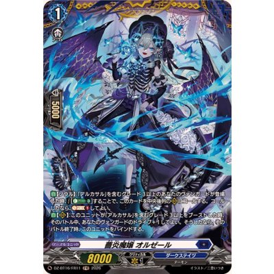 画像1: 薔炎魔嬢オルゼール【FR】{DZ-BT16/FR11}《ダークステイツ》