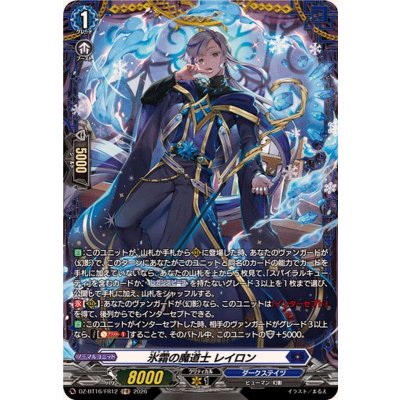 画像1: 氷霜の魔道士レイロン【FR】{DZ-BT16/FR12}《ダークステイツ》