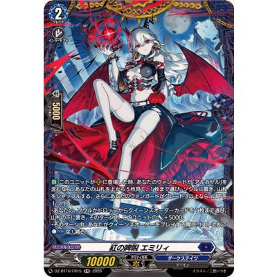 画像1: 紅の睥睨エミリィ【FR】{DZ-BT16/FR15}《ダークステイツ》