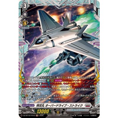 画像1: 特攻丸オーバードライブ・ストライク【FR】{DZ-BT16/FR18}《ブラントゲート》