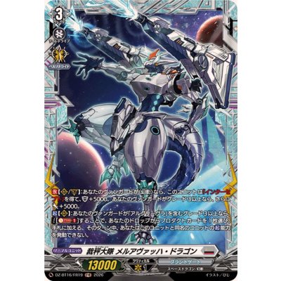 画像1: 裁秤大隊メルアヴァッハ・ドラゴン【FR】{DZ-BT16/FR19}《ブラントゲート》