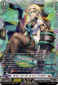 オペレーターガールリュードベキア【FR】{DZ-BT16/FR20}《ブラントゲート》