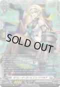 〔状態A-〕オペレーターガールリュードベキア【FR】{DZ-BT16/FR20}《ブラントゲート》