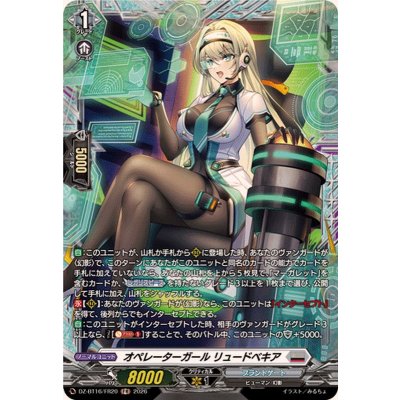 画像1: オペレーターガールリュードベキア【FR】{DZ-BT16/FR20}《ブラントゲート》