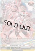 〔状態B〕彗光の白星弓ブルムスタ【FR】{DZ-BT16/FR21}《ブラントゲート》