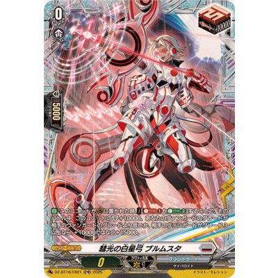 画像1: 彗光の白星弓ブルムスタ【FR】{DZ-BT16/FR21}《ブラントゲート》