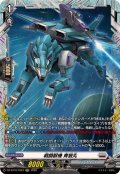 戦闘獣機青狼丸【FR】{DZ-BT16/FR23}《ブラントゲート》